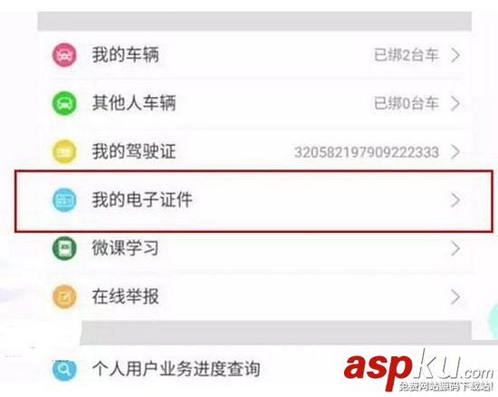 微信電子駕駛證怎么用?微信電子駕駛證開通詳細圖文流程 微信電子駕駛證,微信