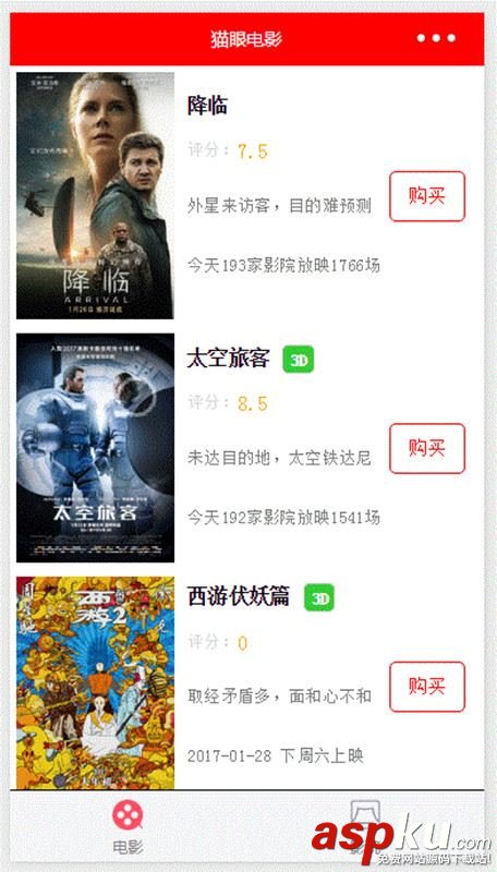 在微信小程序中如何制作貓眼電影? 微信小程序,貓眼電影