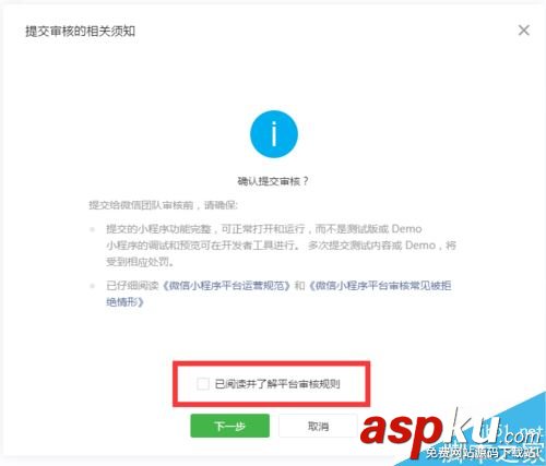 微信,小程序,審核