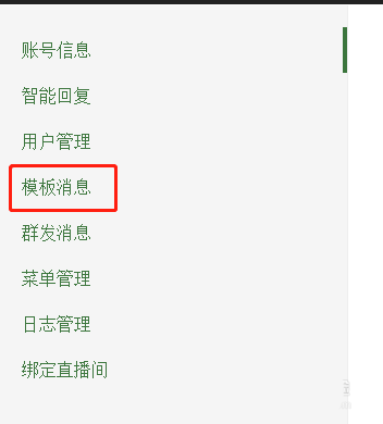 微信公眾號,模板,消息