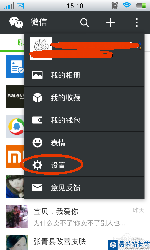 微信怎么設置不發好友驗證