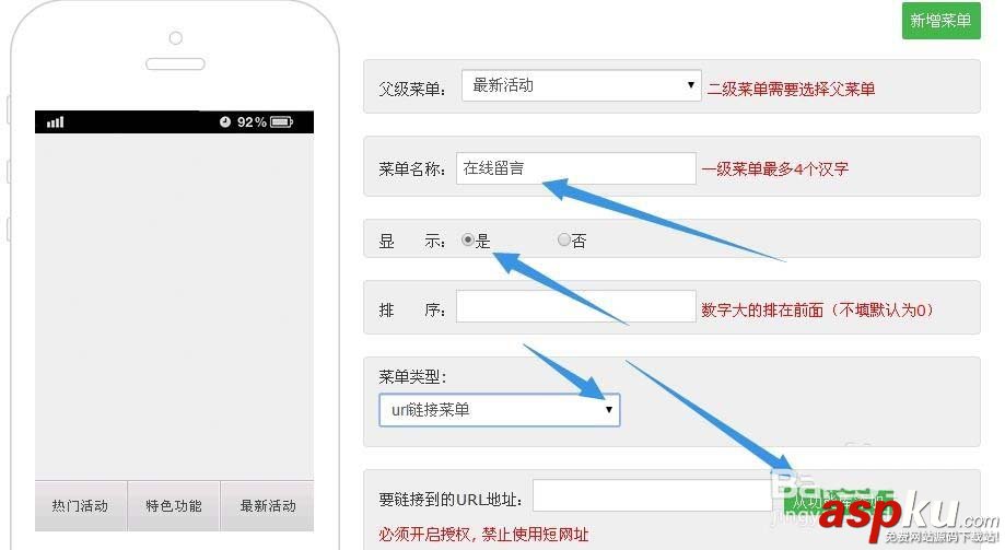 微信,菜單,公眾號