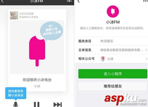 微信微軟小冰FM小程序在哪 微信微軟小冰FM小程序功能介紹 微信,微軟小程序