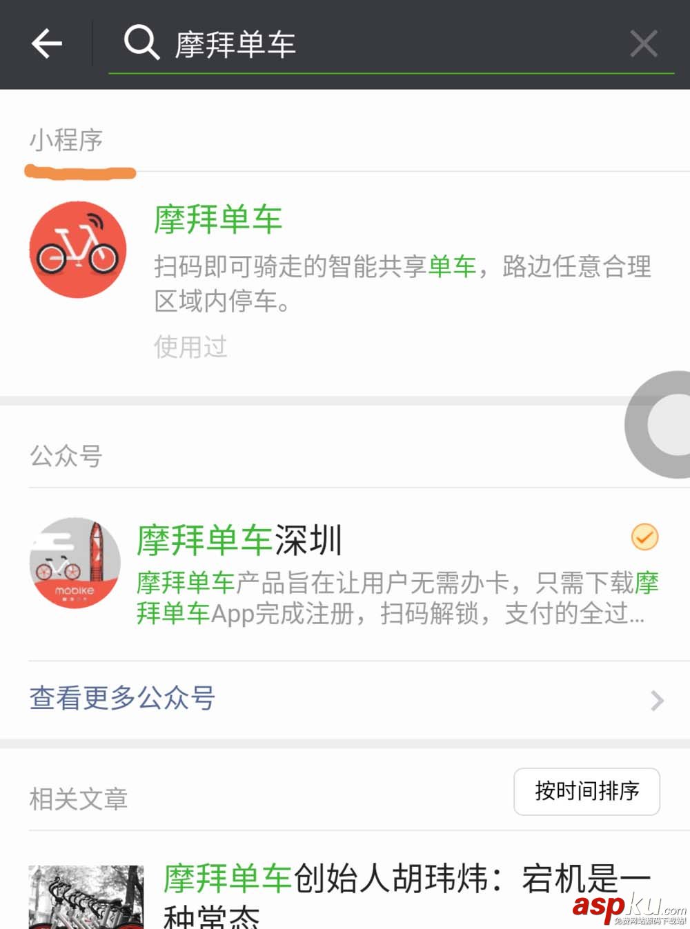 微信小程序怎么添加摩拜單車? 微信小程序,摩拜單車
