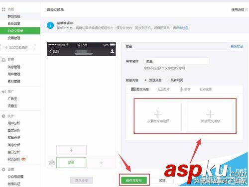 微信公眾號菜單怎么編輯? 微信公眾號添加刪除菜單的教程 微信公眾號,菜單