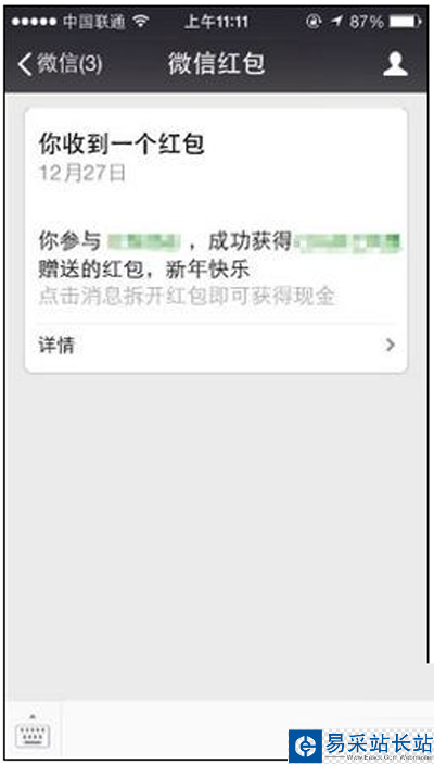 微信公眾號紅包