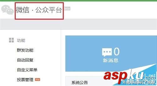 微信,微信公眾號