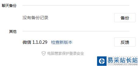 顯示的微信電腦版1.1