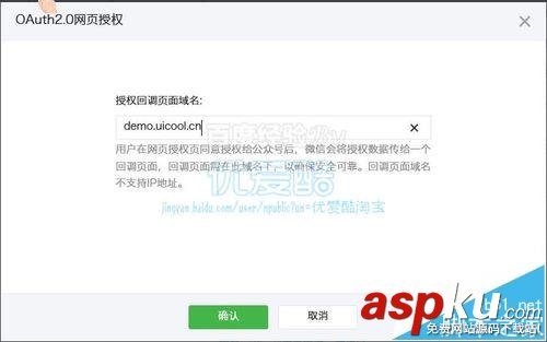 微信公眾號,授權登錄,redirect_uri