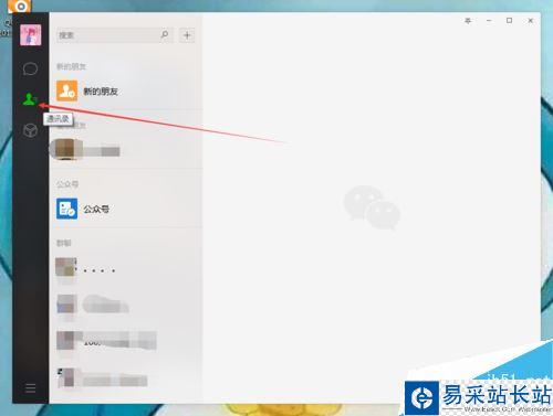 微信電腦版怎么刪除好友?微信電腦版刪除好友圖文教程