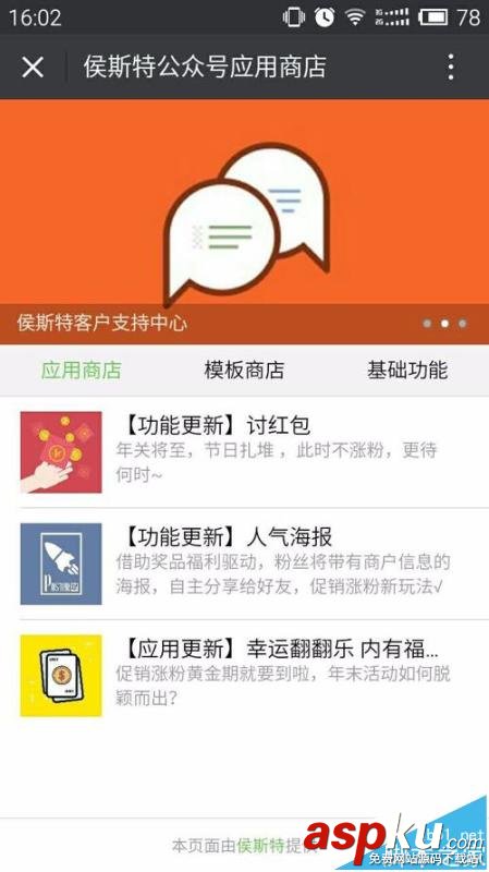 微信公眾號沒開通原創功能的怎么創建頁面模板? 微信公眾號,原創頁面模板