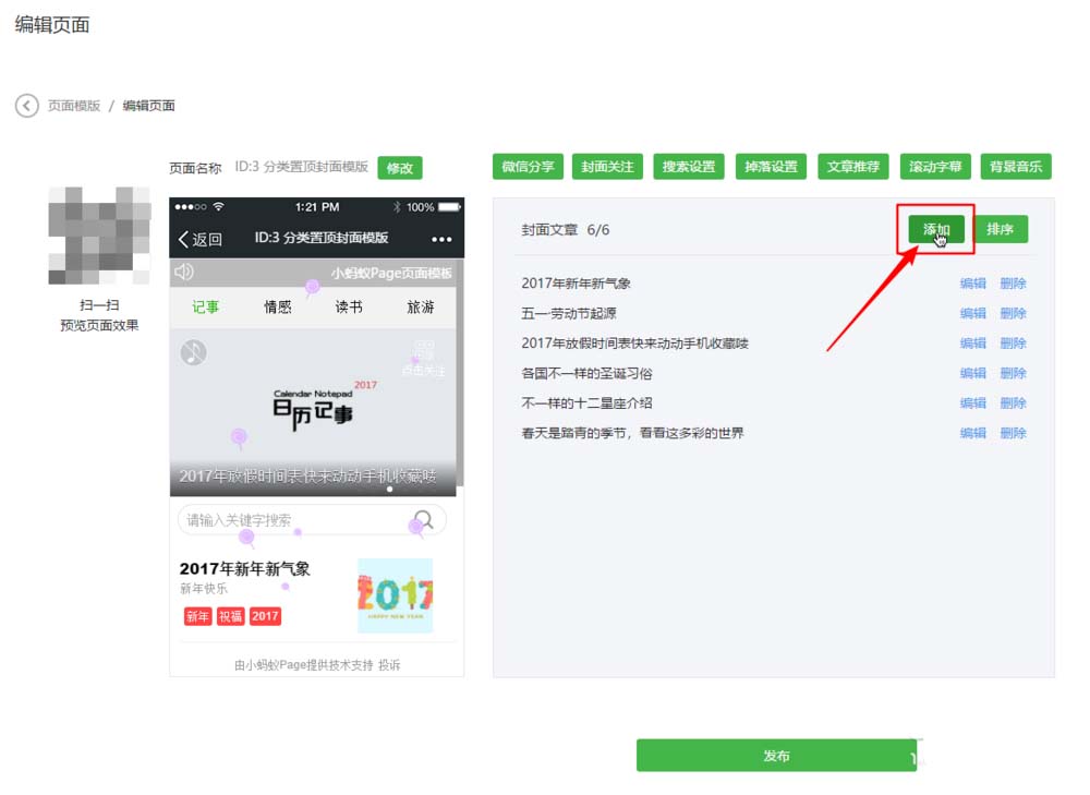微信公眾號,模版,文章推薦