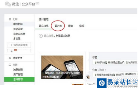 微信公眾平臺上傳的圖片怎么刪除 刪除微信公眾平臺上傳的圖片方法2