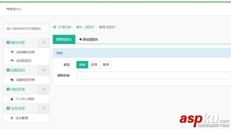 微信公眾號(hào)怎么添加刮刮樂(lè)活動(dòng)?微信公眾號(hào)添加活動(dòng)教程 微信公眾號(hào),活動(dòng)