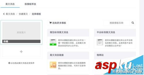 微信公眾號沒開通原創功能的怎么創建頁面模板? 微信公眾號,原創頁面模板