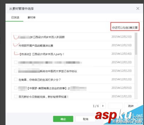 微信公眾平臺,頁面模板