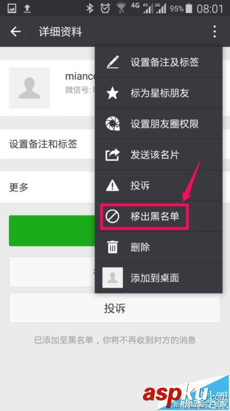 微信好友拉黑和刪除有什么區(qū)別? 微信,好友,拉黑
