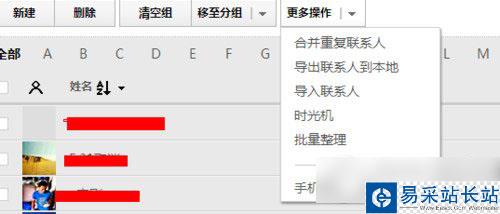 微信通訊錄備份在云端怎樣管理？微信通訊錄備份云端管理教程4