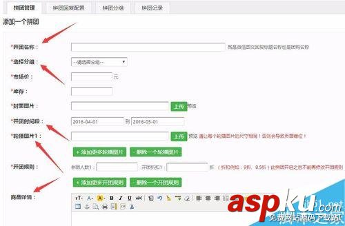 微信公眾平臺,微信拼團(tuán)
