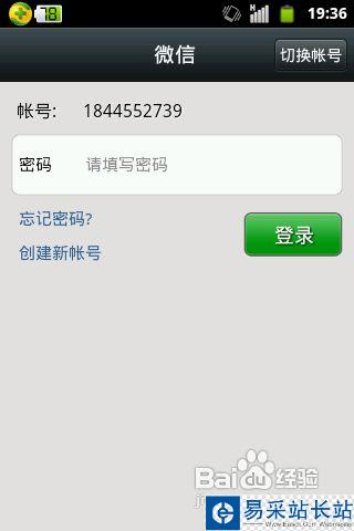 微信怎么修改密碼