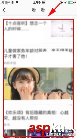 微信app怎么開啟看一看功能? 微信,看一看