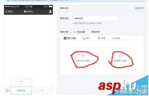 微信,菜單,公眾號(hào)