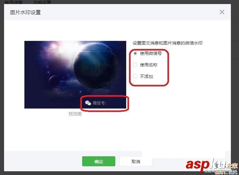 微信公眾號圖片水印怎么添加?微信公眾號圖片添加水印的方法 微信,微信公眾號,添加水印