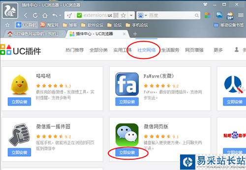 UC瀏覽器電腦版添加微信