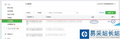 微信公眾平臺(tái)添加門店的圖文步驟