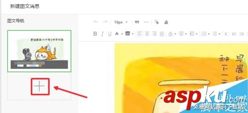 微信公眾平臺怎么同時發布多條圖文消息 微信公眾平臺,發布