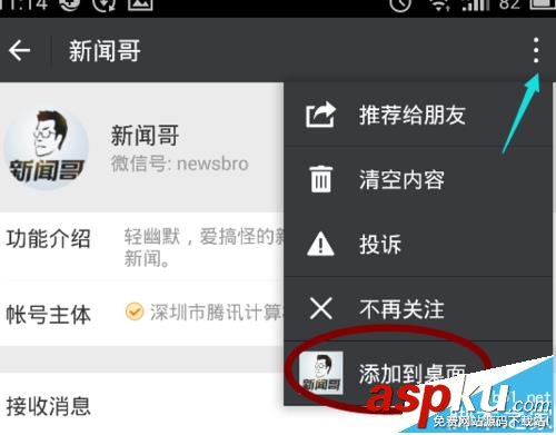 微信怎么將常用的公眾號(hào)添加到桌面? 微信,公眾號(hào)