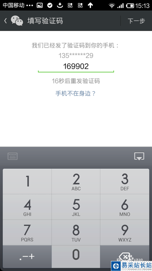 紅米note微信怎么用