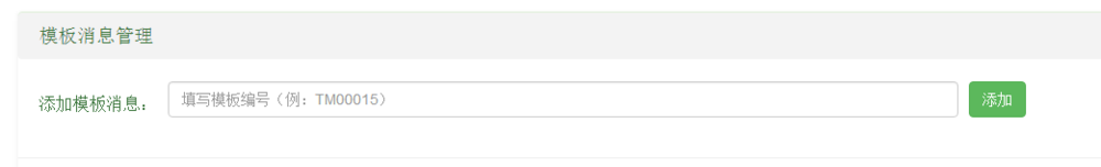 微信公眾號,模板,消息