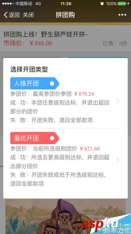 微信公眾平臺,微信拼團(tuán)