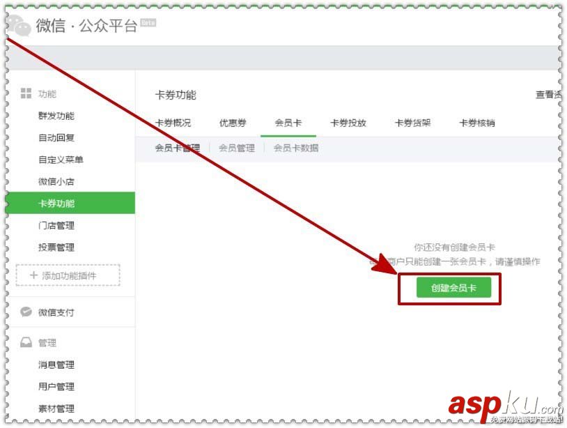 微信,公眾號,會員卡
