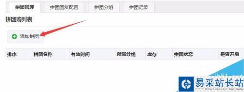 微信拼團活動怎么做