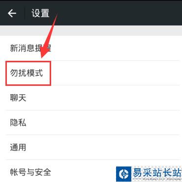 微信——勿擾模式