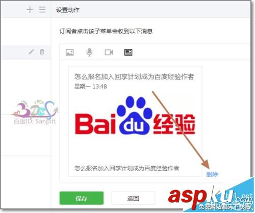 微信,公眾號,菜單