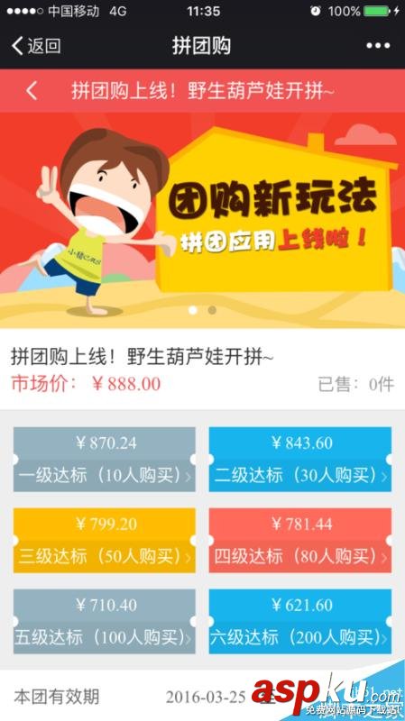 微信公眾平臺,微信拼團(tuán)