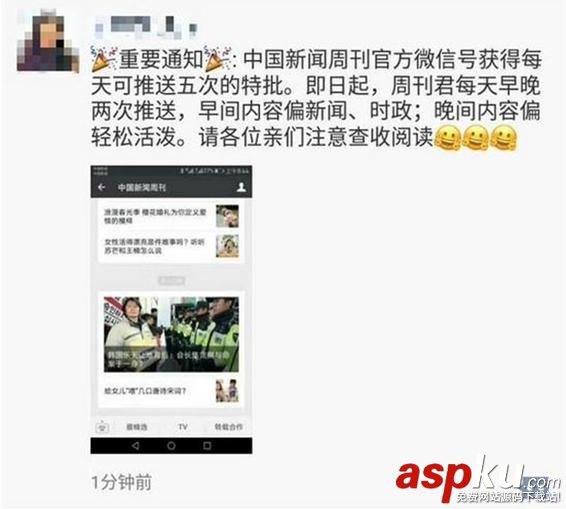 微信公眾號每日推送增加到五次?這其實并不是好事 微信公眾號,每日推送