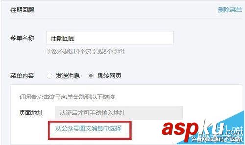 微信訂閱號,歷史消息