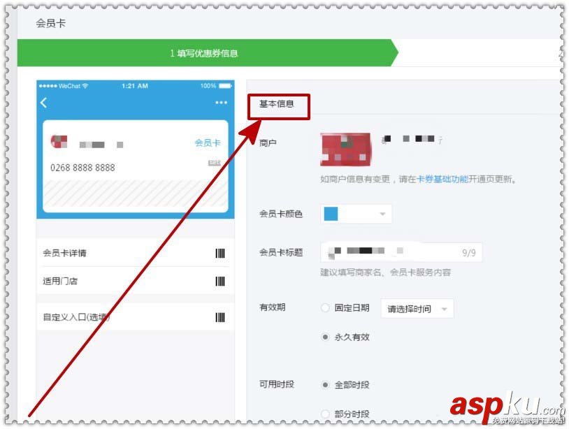 微信,公眾號,會員卡