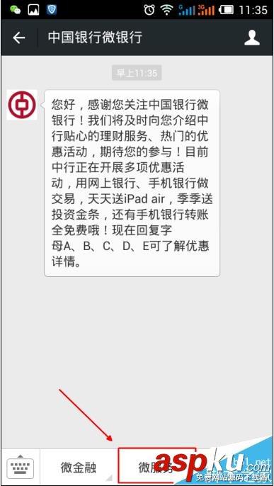 微信怎么查詢中國銀行卡開戶行地址? 微信,中國銀行