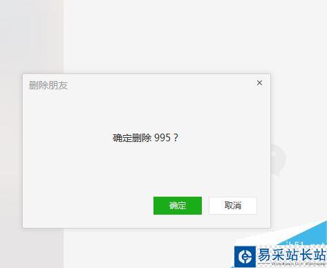 微信電腦版怎么刪除好友?微信電腦版刪除好友圖文教程
