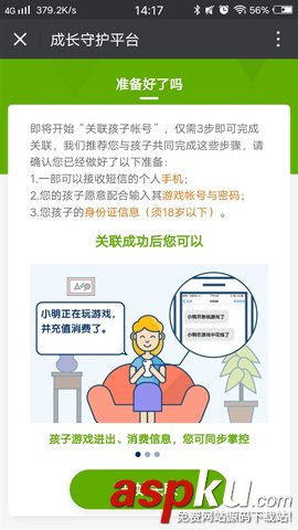 微信新增一鍵禁止游戲功能 家長可關聯孩子的微信/qq 微信,qq,游戲