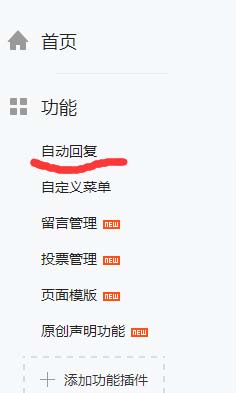 微信公眾號,關鍵詞,自動回復