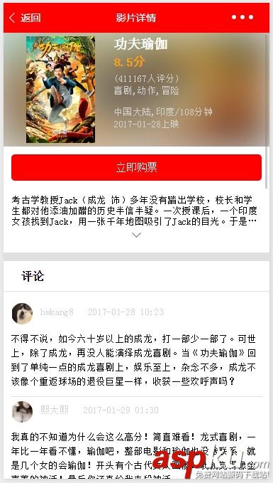 在微信小程序中如何制作貓眼電影? 微信小程序,貓眼電影