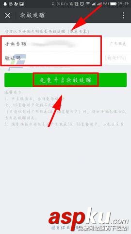 微信,話費,余額