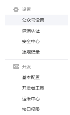 微信公眾號新手運營指南——公眾號后臺常用功能介紹 微信公眾號,運營指南