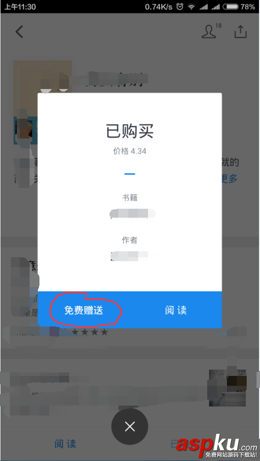 微信閱讀app已購圖書怎么贈送給好友? 微信閱讀,圖書